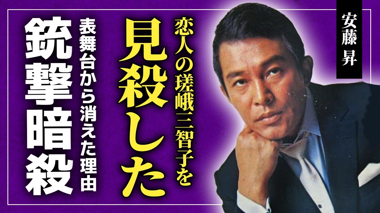 【驚愕】安藤昇が瑳峨三智子を最後に見捨てた本当の理由…尾上菊之助の恋人を寝とっていた実態に一同驚愕!!「血と轍」で知られる元ヤクザ俳優の功績を奪った大物俳優の正体…人知れず表から消えた理由とは 【驚愕】安藤昇が瑳峨三智子を最後に見捨てた本当の理由...尾上菊之助の恋人を寝とっていた実態に一同驚愕!!「血と轍」で知られる元ヤクザ俳優の功績を奪った大物俳優の正体...人知れず表から消えた理由とは