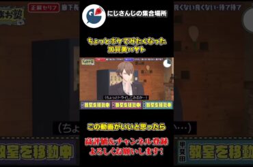 ちょっと ボケて みたくなった 加賀美ハヤト とそれを イジる 剣持刀也【にじさんじ】【切り抜き】