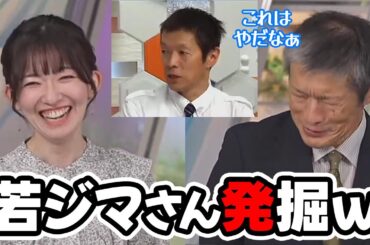 【江川清音・飯島栄一】若かりし頃にSOLiVEに出演した時の画像を出され思わず心の声が漏れちゃう予報士さん