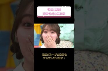 【櫻坂46】れなぁ、激辛うどん食べて悶絶してても可愛い #櫻坂46  #守屋麗奈  #short