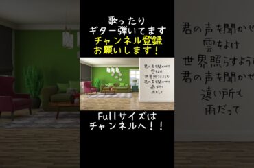 爽やかにSUNを歌ってみた③#shorts