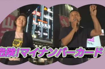 質問してみた#比例はれいわ を広めよう#大石あきこ(大阪5区)#れいわ新選組#山本太郎(参議院議員)