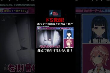 2度目の絶叫は デスボイス並でした...！ #鷹嶺ルイ #楠木ともり #ともりルイと金曜日 #ホロごえっ！