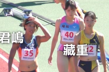 君嶋愛梨沙・藏重みう  山形愛羽が大舞台に復帰 予選 成年女子 100m 佐賀国スポ陸上2024