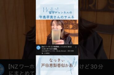 【宝の持ち腐れ】中島早貴ちゃんのHello!留学チャンネル【加藤鷹志生放送の切り抜き】