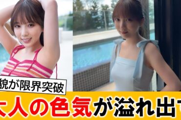 乃木坂46・与田祐希さん、美しさが限界突破してしまう【ネットの反応】