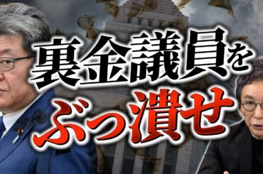 【総選挙】裏金問題に旧統一教会との関係…疑惑まみれの萩生田氏。大逆風の中でのしたたかすぎる戦略。