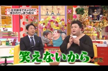 【マツコ&有吉の怒り新党】´꒳`🅗🅞🅣   💝「笑えないからり」