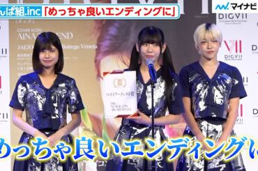 でんぱ組.inc、「めっちゃ良いエンディングに」2025年1月にグループ解散 『DIGVII創刊記者発表会』