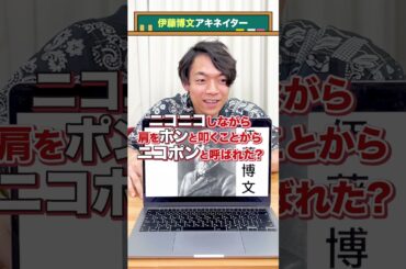 【首相アキネイター】伊藤博文編 #QuizKnockと学ぼう