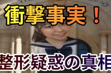 乃木坂の整形疑惑、マジ！？魔理沙,今回は乃木坂の整形疑惑について解説する… 海外の反応 565
