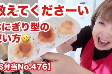 胃腸がお疲れのパパさんに🍙おにぎりとネギザーサイ豆腐弁当作りまーす【お弁当No.476】