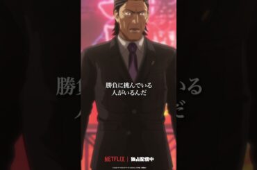 「これが私の決定です」from『#ケンガンアシュラ』Season2 第22話  #KENGANASHURA