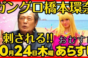 #おむすび #朝ドラ １０月２４日（木）あらすじネタバレ 第１９話 第４週感想予想考察 NHK ストーリー