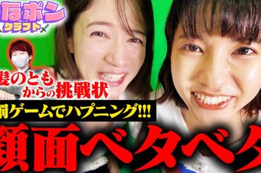 【うなポンクラフト】新罰ゲームでまさかのハプニング!!宇内アナと御手洗アナがベタベタに!!【マインクラフト】