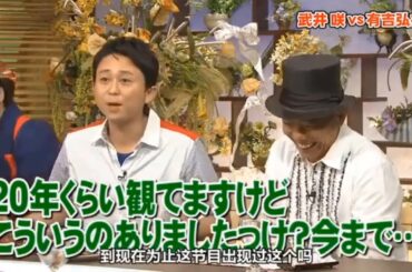 【とんねるず石橋貴明】x 有吉 名場面集 🌈🌈🌈 武井咲 vs 有吉弘行