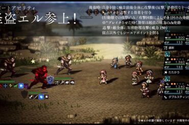 『OCTOPATH TRAVELER（オクトパストラベラー） 大陸の覇者』 新トラベラーアビリティ紹介｜“エリカ”【Exジョブ：盗賊】（CV：日笠 陽子さん）
