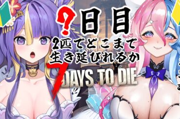 【7 Days to Die】🔰3日目🔰バイク乗り回したいですの！！ぶーーーいん♪【初見さん大歓迎】【 #アビス ・ソング・シンドローム トリステ #新人Vtuber】