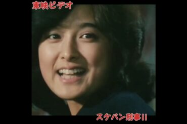 #shorts #スケバン刑事 #おニャン子クラブ #国生さゆり ♪ 瞳のなかの未来　東映・フジテレビ