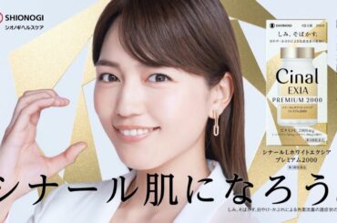 川口春奈  シオノギヘルスケア シナールLホワイトエクシア プレミアム2000「医薬の力」篇 TVCM