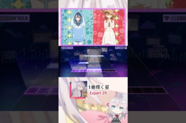 1番輝く星 Project sekai Expert 29 #shorts #pjsekai #puroseka #創作譜面#ロシデレ#roshidere #藤井ゆきよ