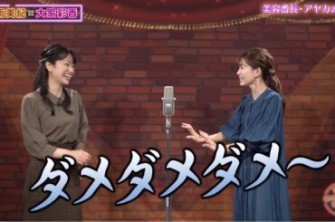 美容番長・アヤカの戦い⁉【チャバーン倶楽部】