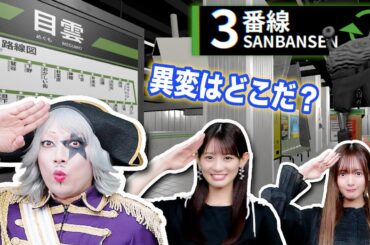 【3番線】気持ちいいほど見つける天才の8番出口ライク異変発見ゲーム【Sanbansen】