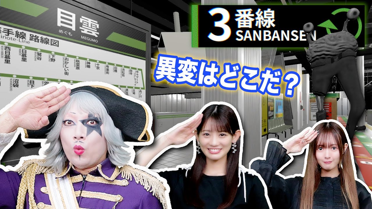 【3番線】気持ちいいほど見つける天才の8番出口ライク異変発見ゲーム【Sanbansen】 【3番線】気持ちいいほど見つける天才の8番出口ライク異変発見ゲーム【Sanbansen】