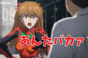「あんたバカァ？」エヴァンゲリオン 惣流アスカ名言シーンをAI高画質化！