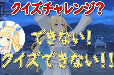 10回クイズが絶望的にできなくて滅茶苦茶なはるにゃん【ウマ娘】【声優】【ラジオ】