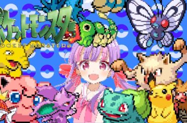 AI くるる　『めざせポケモンマスター/松本梨香』カバー