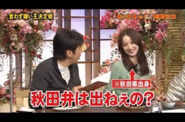 とんねるず石橋貴明 × 松嶋菜々子 × 佐々木 希 名場面集 2024.10.23 FULL HD