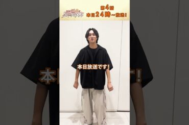 10/24(木)第4話放送『#ひとりぼっちの異世界攻略 』 #夏目響平 さんコメント! #梅田修一朗 さん #白石晴香 さん #直田姫奈 さん #ぼっち攻略  #shorts #アニメ #anime