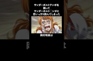 「技名を思いっきり読み間違えてしまった」岡村明美に関する雑学　#岡村明美