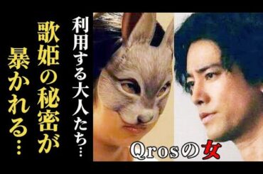 ｢Qrosの女｣ 4話 人気歌手のある疑惑を暴くため栗山と矢口は…第3話ドラマ感想、考察