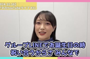 虹ヶ咲の慣例行事【2024.10.16】