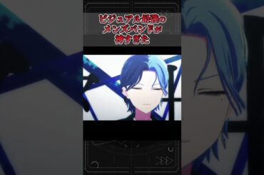 イケメンバンドのビジュアルが最強すぎた...②【プロセカ/leo/need】#プロジェクトセカイ #projectsekai #東雲彰人 #青柳冬弥 #天馬司 #神代類 #KAITO