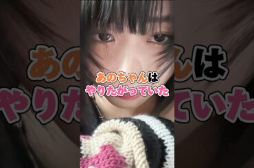 あのちゃんはやりたがっていた #あのちゃん #アイドル #橋本環奈