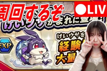 【モンスト】《けいうさ》スポット取ってきたぞ【yuki】
