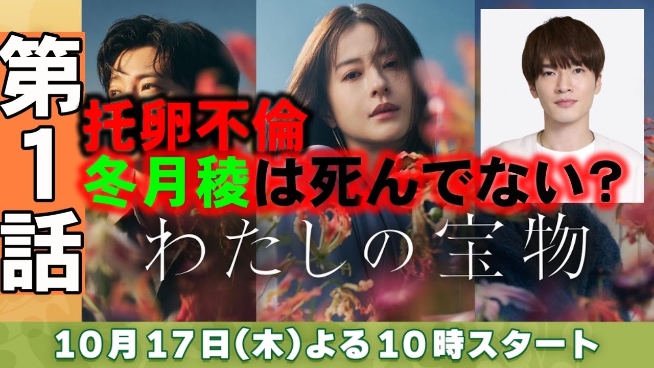 【わたしの宝物/第1話】超問題作!不倫相手の子供を夫を騙して産む【松本若菜 田中圭 深澤辰哉 Snow Man さとうほなみ 恒松祐里 ドラマ フジテレビ 考察 視聴率】 【わたしの宝物/第1話】超問題作!不倫相手の子供を夫を騙して産む【松本若菜 田中圭 深澤辰哉 Snow Man さとうほなみ 恒松祐里 ドラマ フジテレビ 考察 視聴率】