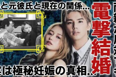 Hiroが山本舞香との結婚を電撃発表...両親が反対されでも結婚した背後の理由に言葉を失う...森進一の三男が過去に妊娠させた女性の正体...妻と元彼氏と現在の関係に一同驚愕...！