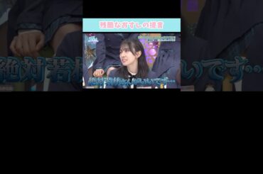 『残酷なおすしの提言』#日向坂46 #日向坂で会いましょう #金村美玖