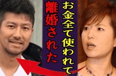 磯野貴理子が離婚した衝撃の真相に絶句…歳の差婚も全財産を使い込まれ離婚を切り出した無職旦那の本性に言葉を失う…【芸能】