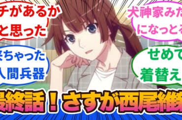 【物語シリーズ忍物語】ツインテール＆ママチャリは捕まるだろ！真相に迫る最終回！最後にちょっとだけガハラさん登場！14話に対するネットの反応集＆感想【ネットの反応】【2024夏アニメ】#忍物語