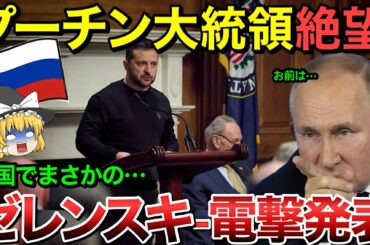 【ゆっくり解説】プーチン絶望！モスクワ崩壊…恐ろしい事態が起きた！【ゆっくり軍事プレス】