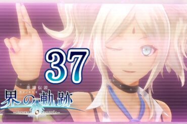 界の軌跡 Part.37 Ⅲ部 巡回とグリムガルテン The Legend of Heroes Kai No Kiseki -Farewell, O Zemuria-