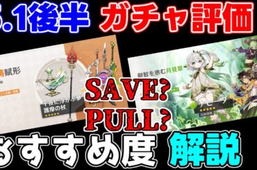 【原神】5.1後半神ガチャ！「ナヒーダ」「胡桃」に行秋や忍も！無課金は絶対に引くべき？武器ガチャはまとも？【解説攻略】シロネン/ナヒーダ/チャスカリークなし/キャラガチャ/武器ガチャ