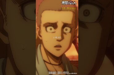 第69話「正論」②｜劇場版「進撃の巨人」完結編 THE LAST ATTACK 公開記念！#shorts #shingeki #進撃の巨人