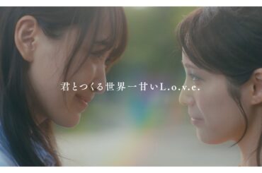中村ゆりか「L.o.v.e」MV／テレ東ドラマ「チェイサーゲームW2 美しき天女たち」エンディングテーマ　ドラマver.