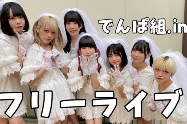 ここでライブしたかった！